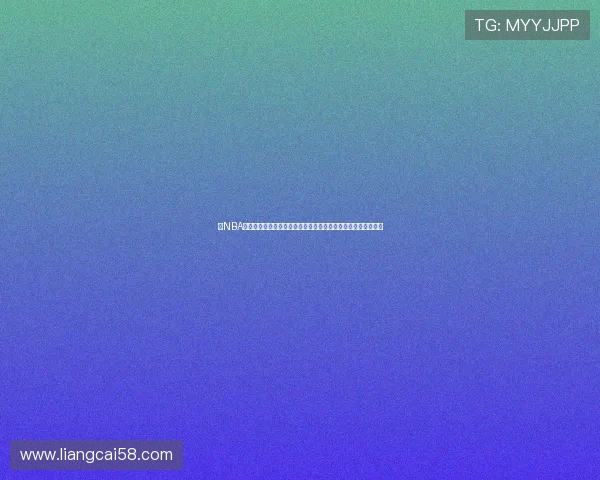 看NBA选腾讯还是咪咕全面对比画质解说会员性价比直播体验平台优劣